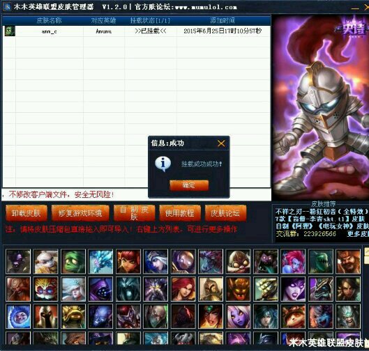 木木皮膚管理器 官方最新版 0