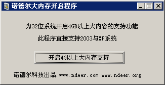 xp 4g內(nèi)存補(bǔ)丁下載