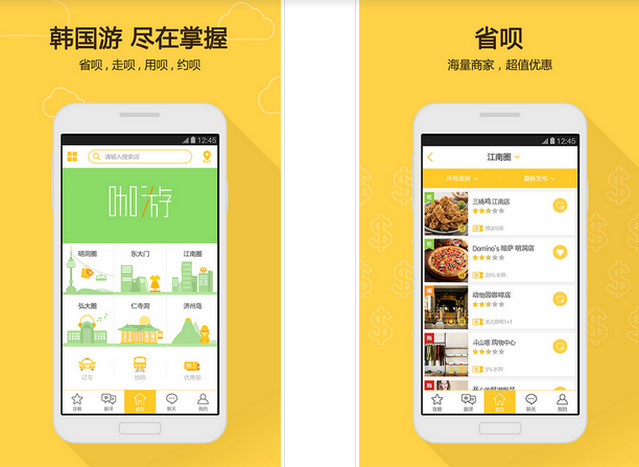 咖游 v1.0.1 安卓版_旅行助手 1