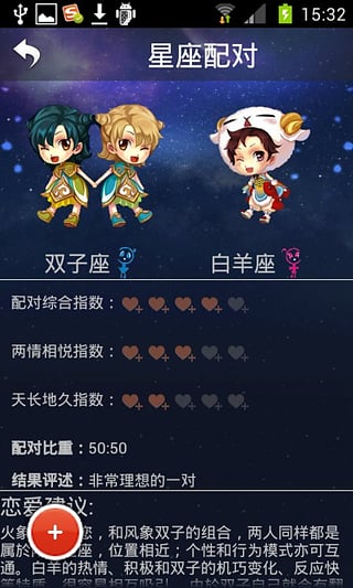云星座 V4.0 安卓版 0