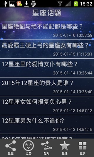 云星座 V4.0 安卓版 3