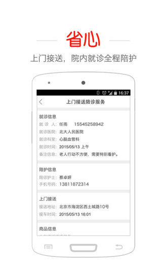 醫(yī)省時(陪診服務) v1.1.1 安卓版 2