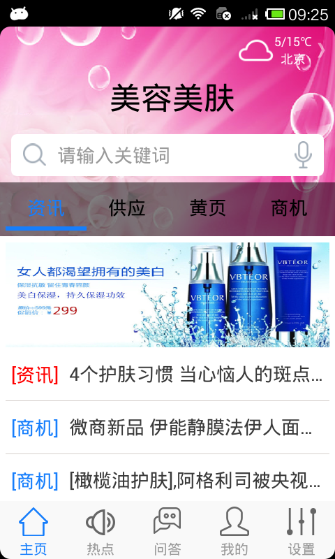 美容美膚 v1.0 安卓版 0