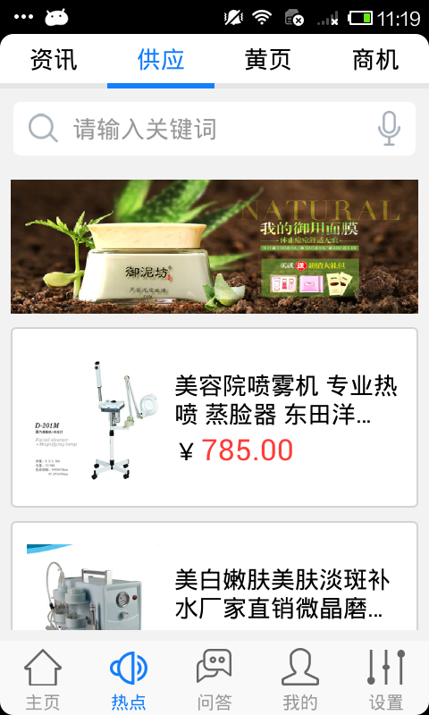 美容美膚 v1.0 安卓版 1