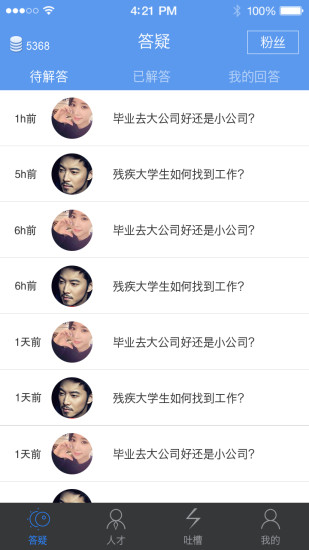 就業(yè)助手(導(dǎo)師) v1.0.0 安卓版 3