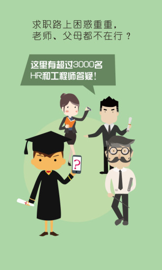 就業(yè)助手 v1.4.1 安卓版 0