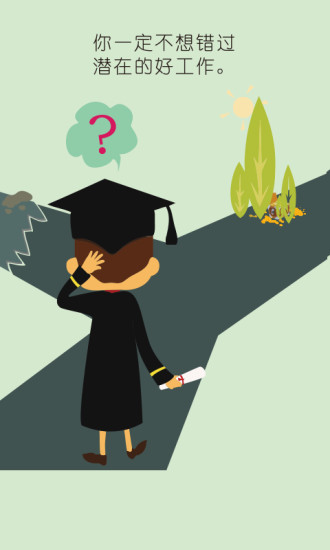 就業(yè)助手 v1.4.1 安卓版 3