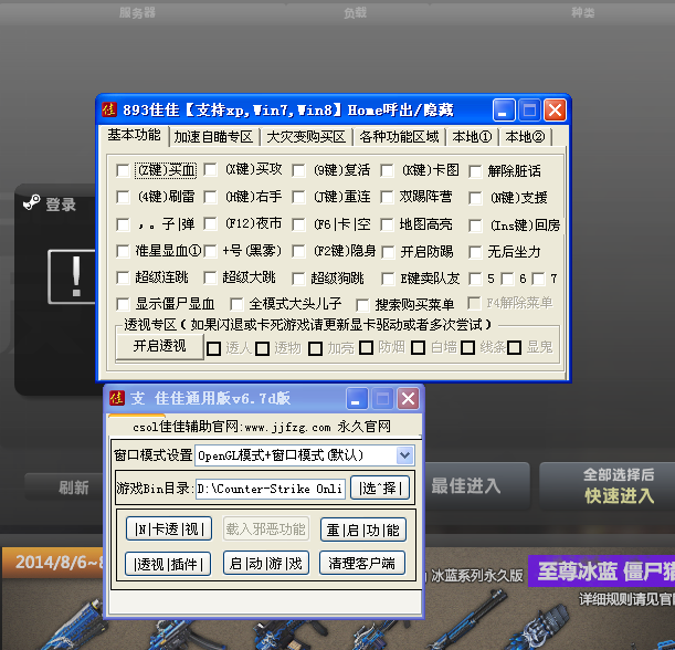csol佳佳輔助通用版