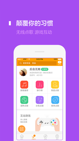 一起唱(KTV预定) V3.1.0 安卓版3