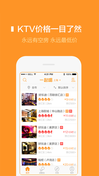 一起唱(KTV预定) V3.1.0 安卓版0