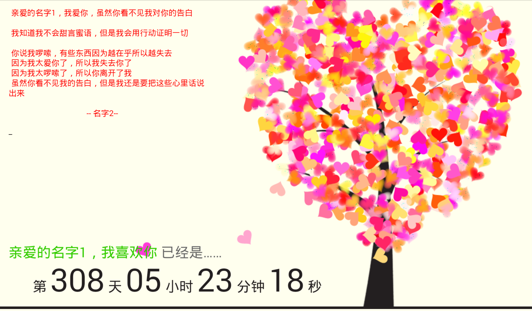 LOVE表白免積分版 v3.0 安卓版 0