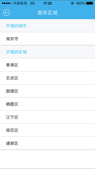洗洋洋(預(yù)約洗衣軟件)1