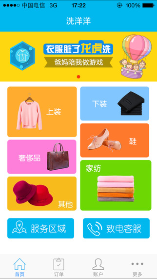 洗洋洋(預(yù)約洗衣軟件)3