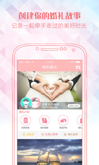 艾秀婚礼(结婚必备) v1.1.2 安卓版1