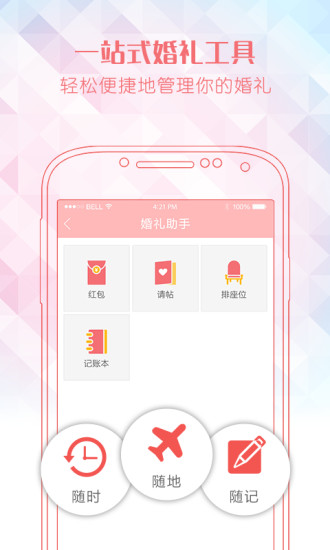 艾秀婚礼(结婚必备) v1.1.2 安卓版2