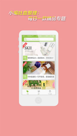 護(hù)膚寶 v1.0 安卓版 2