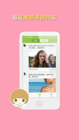 護(hù)膚寶 v1.0 安卓版 0