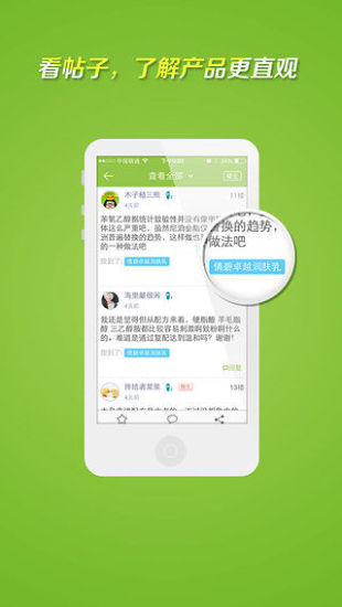 護(hù)膚寶 v1.0 安卓版 1