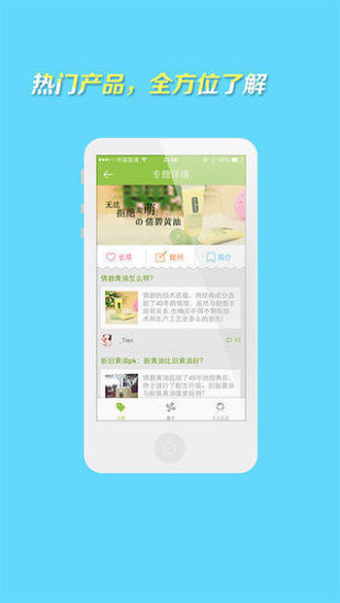 護(hù)膚寶 v1.0 安卓版 3