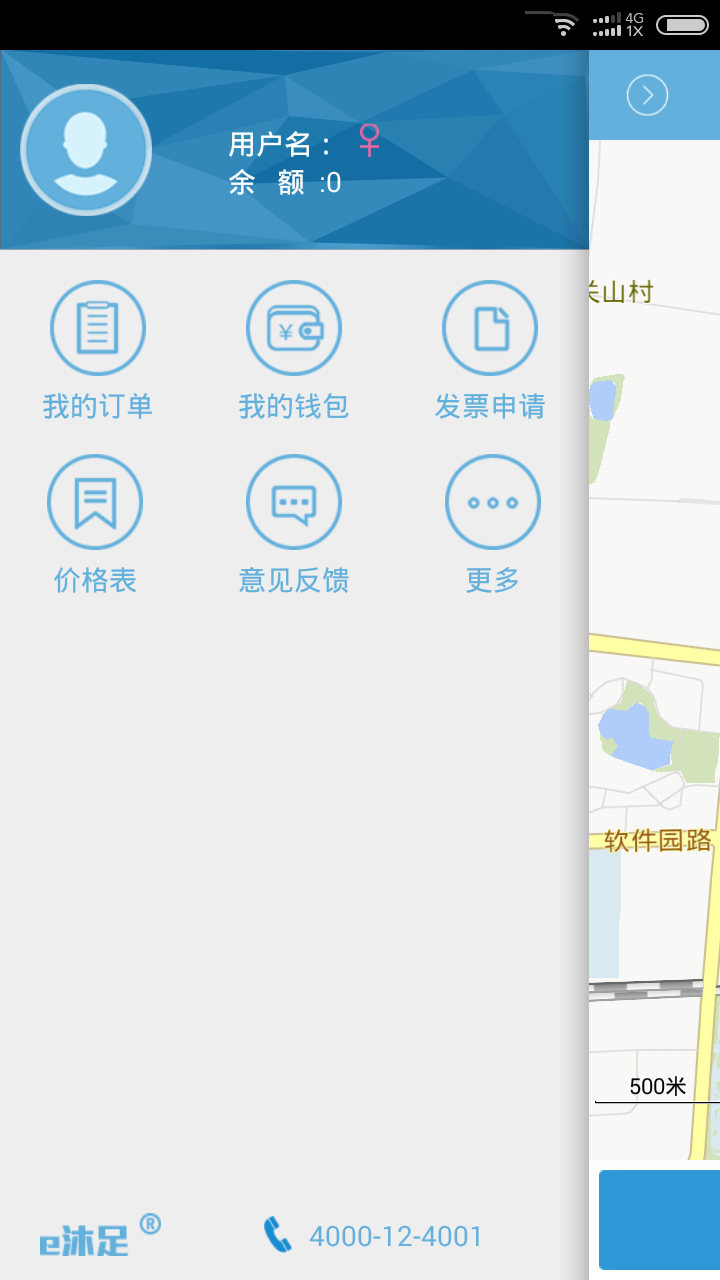 e沐足app v1.0 安卓版 0