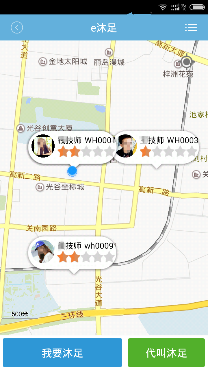 e沐足app v1.0 安卓版 1