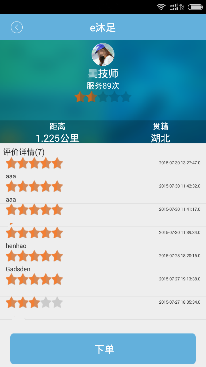 e沐足app v1.0 安卓版 2