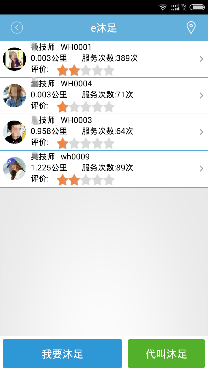 e沐足app v1.0 安卓版 3
