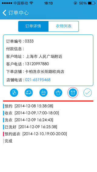 该洗啦(预约洗衣软件) v1.2 安卓版1