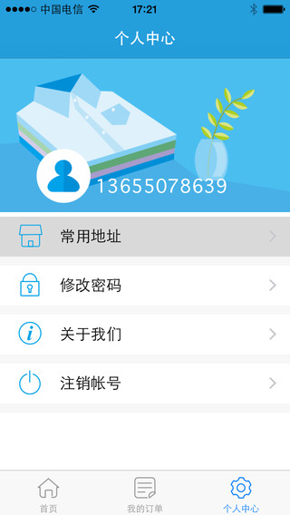 该洗啦(预约洗衣软件) v1.2 安卓版2