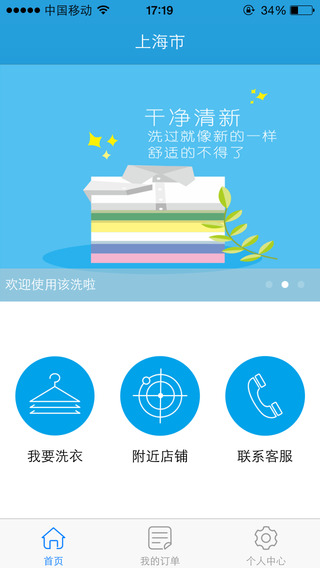 该洗啦(预约洗衣软件) v1.2 安卓版3