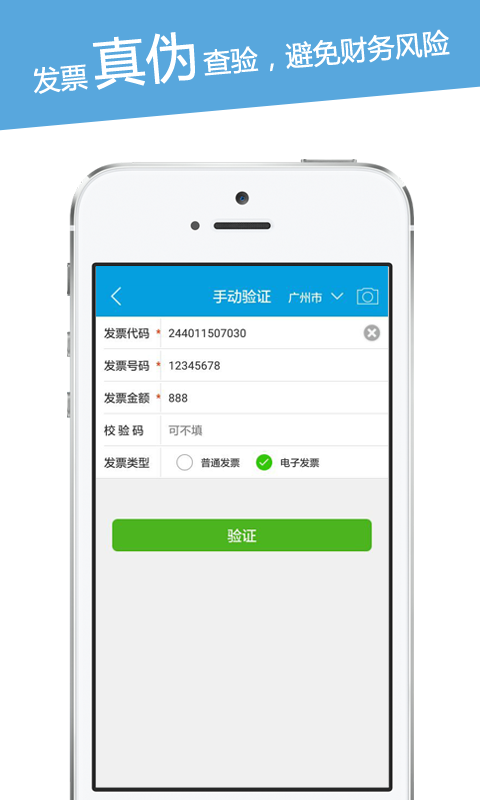 拍發(fā)票 v2.1.0 安卓版 1