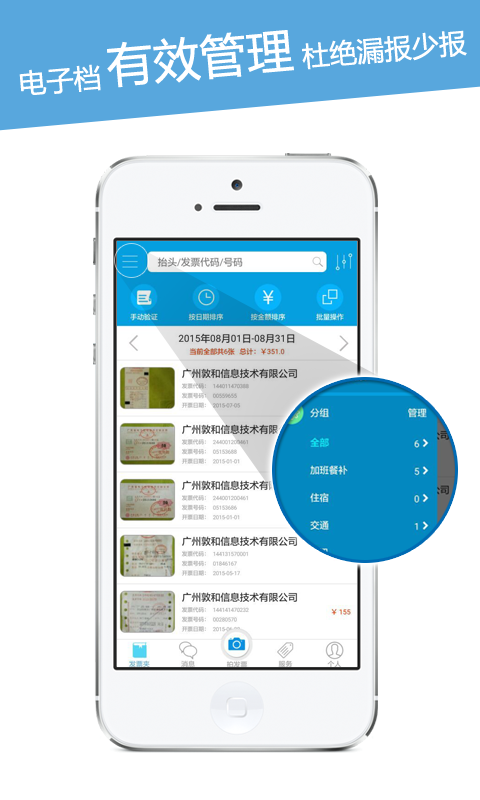 拍發(fā)票 v2.1.0 安卓版 2