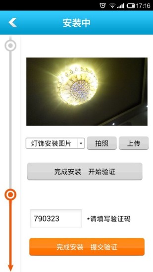 燈師傅iphone版(燈保姆) v1.0 蘋果ios手機版 0