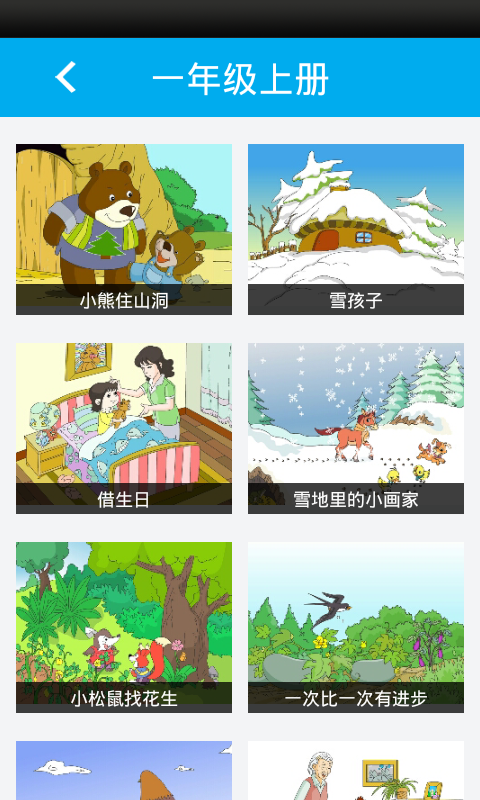 問酷小學(xué)語文 V4.0.0 安卓版 0