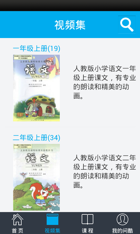 問酷小學(xué)語文 V4.0.0 安卓版 1