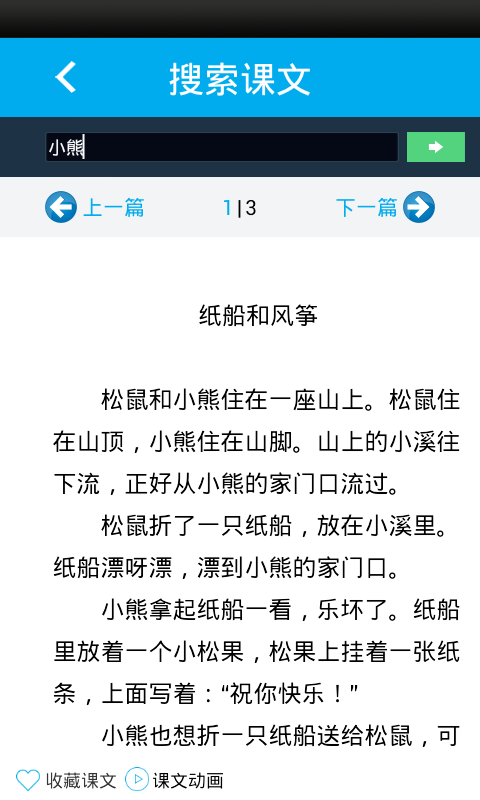 問酷小學(xué)語文 V4.0.0 安卓版 3