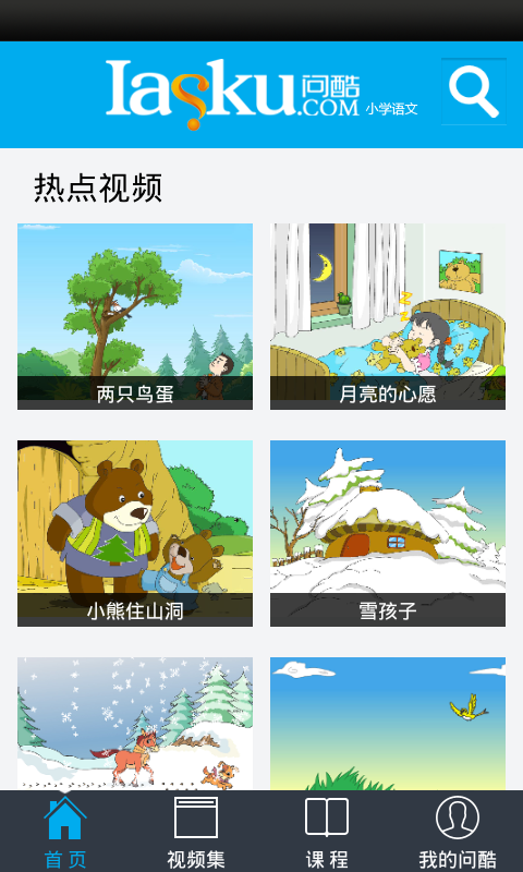 問酷小學(xué)語文 V4.0.0 安卓版 4
