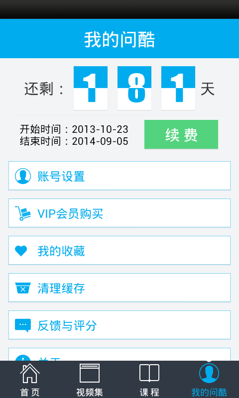 問酷小學(xué)語文 V4.0.0 安卓版 5