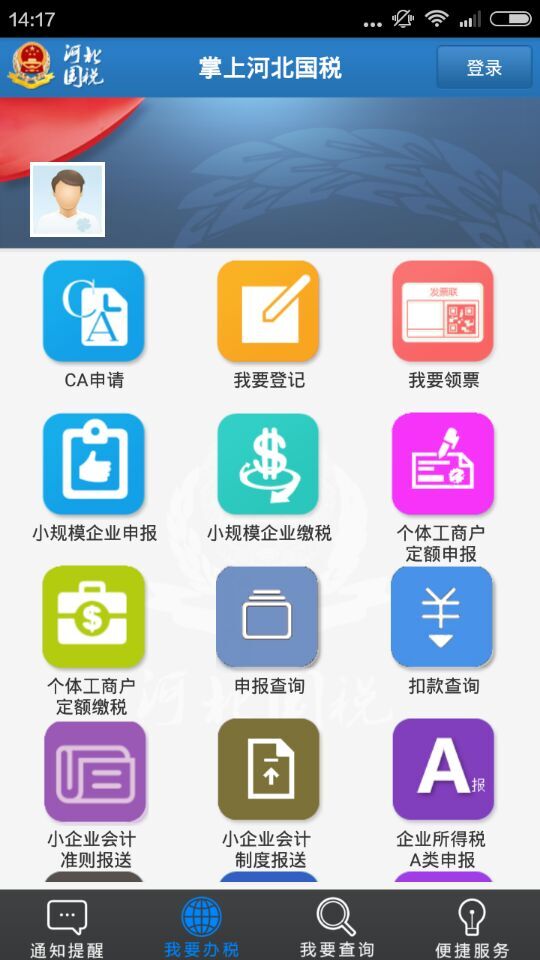 河北国税局云办税厅app 河北云办税厅app