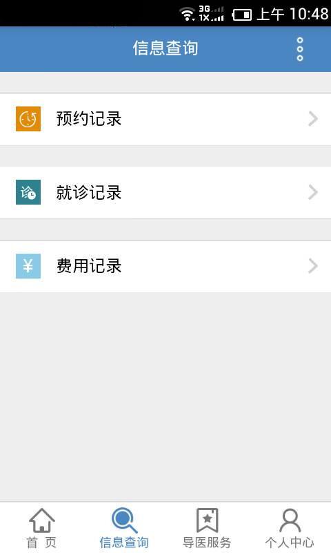 荊州三醫(yī) v1.0.0 安卓版_荊州市第三人民醫(yī)院 2