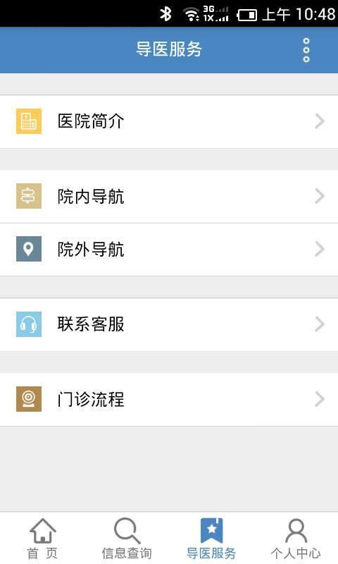 荊州三醫(yī) v1.0.0 安卓版_荊州市第三人民醫(yī)院 3