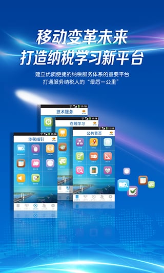 納稅人學(xué)堂 v2.95 安卓版 0