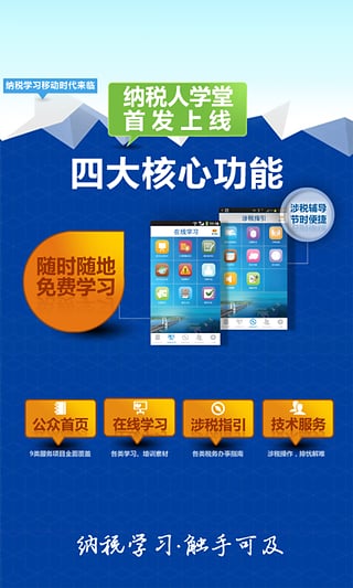 納稅人學(xué)堂 v2.95 安卓版 1