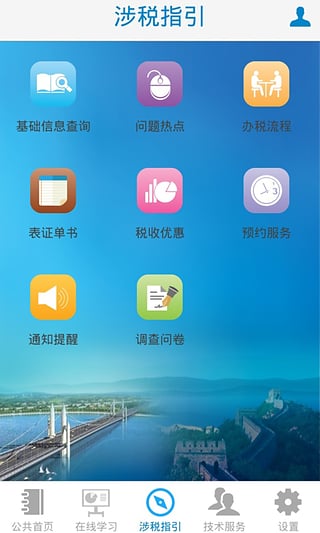 納稅人學(xué)堂 v2.95 安卓版 2