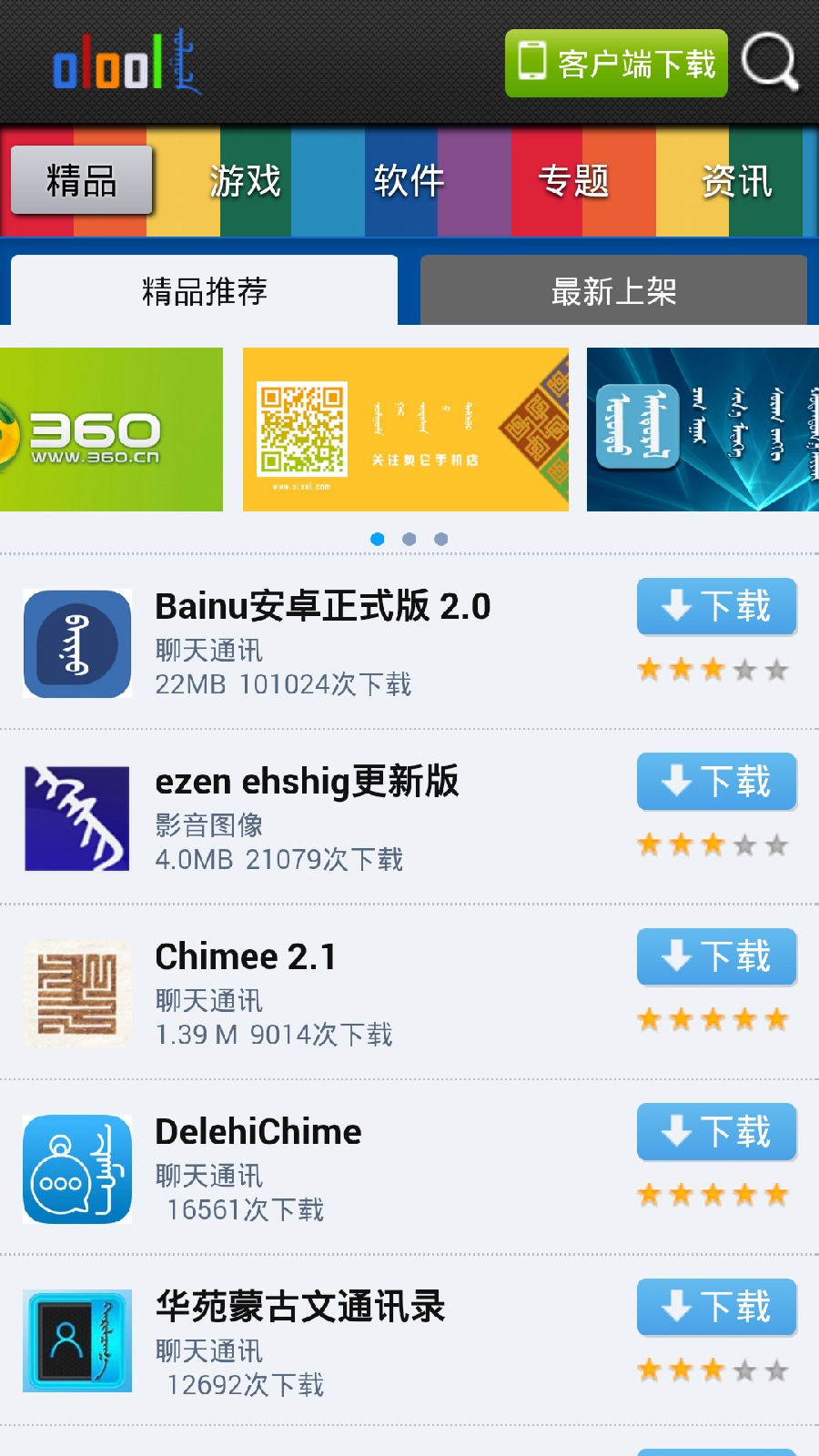 olool(奧倫蒙古應(yīng)用市場(chǎng)) v0.1 安卓版 0