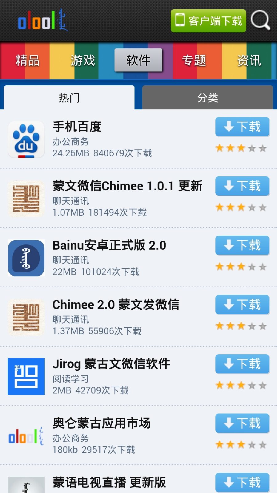 olool(奧倫蒙古應(yīng)用市場(chǎng)) v0.1 安卓版 1