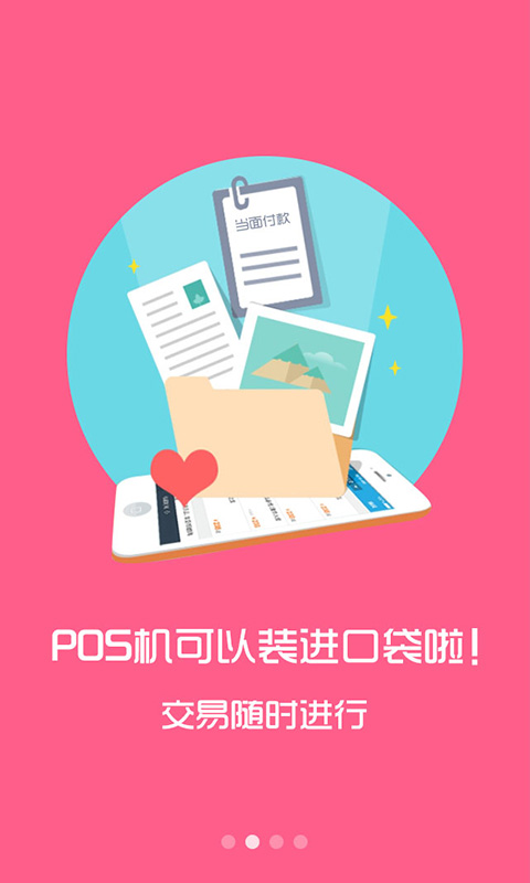 樂付通手機客戶端 v2.1.0 安卓版 1