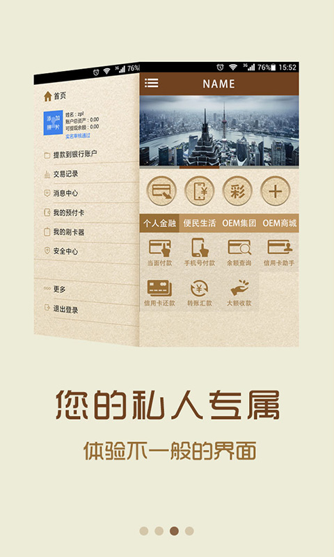 樂付通手機客戶端 v2.1.0 安卓版 2