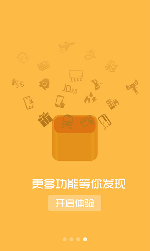 樂付通手機客戶端 v2.1.0 安卓版 3