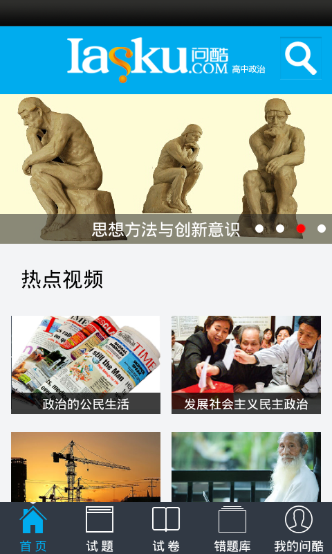 問酷高中政治 V4.0.0 安卓版 2